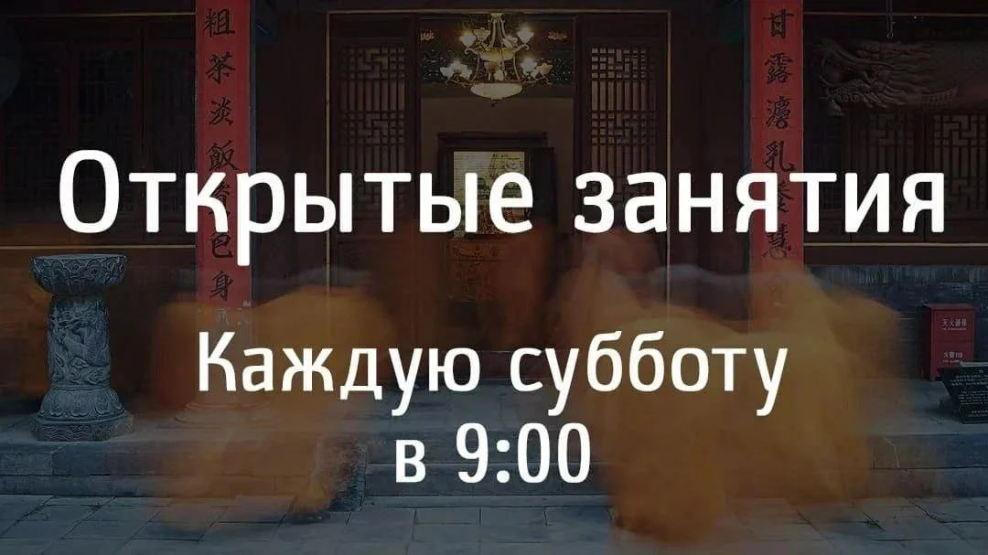 Школа Мастера Ши Янбина и инструктор Елена Мосолкова приглашают на утреннюю зарядку в эту субботу 20