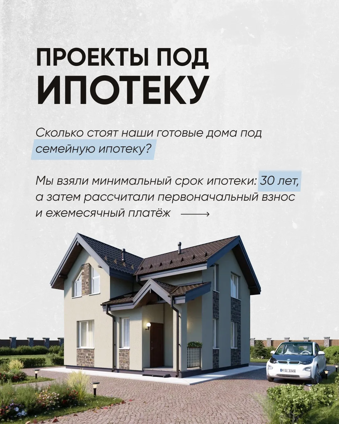 Наши готовые проекты под семейную ипотеку со скидкой

Сегодня уделяем внимание семьям, планирующим п