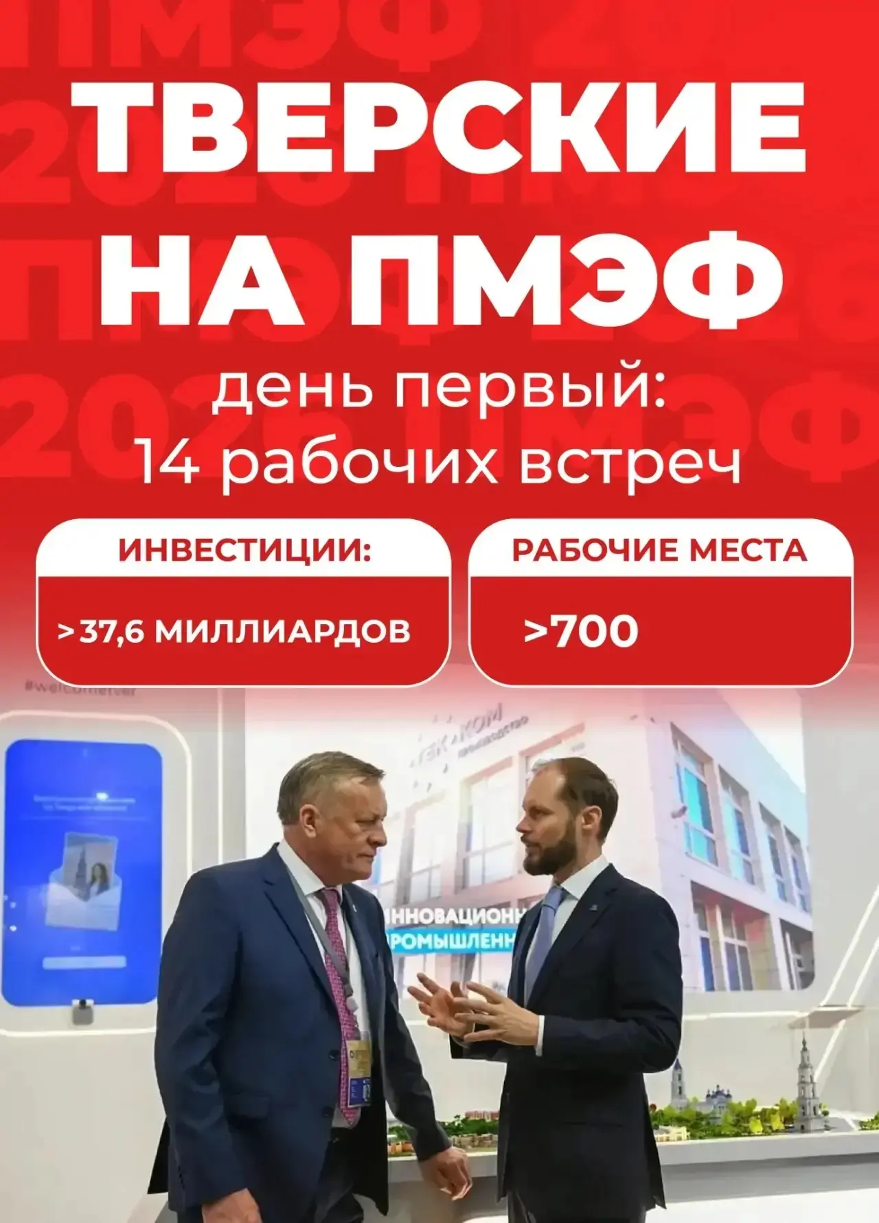 Тверская делегация на ПМЭФ: по итогам первого рабочего дня подписаны соглашения на общую сумму инвес