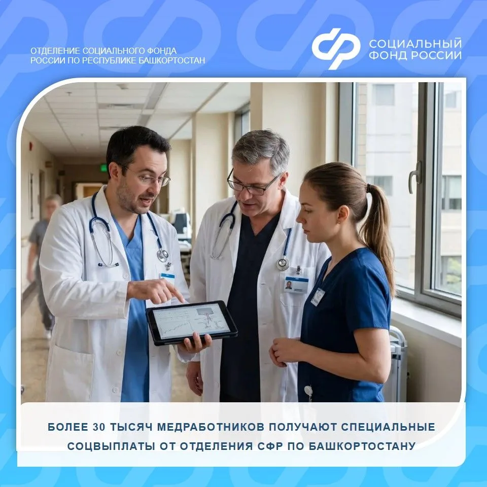 Свыше 2 млрд рублей в текущем году Отделение СФР по  Башкортостану направило на специальные социальн