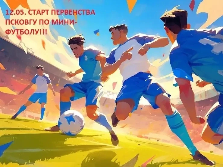 📢 Уже завтра старт соревнований по мини-футбол в зачет Спартакиады среди институтов ПсковГУ

Смотри