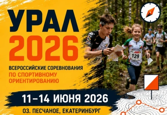 Ориентировщики челябинской ОДЮСШ стали победителями и призерами Всероссийских соревнований «Урал-202
