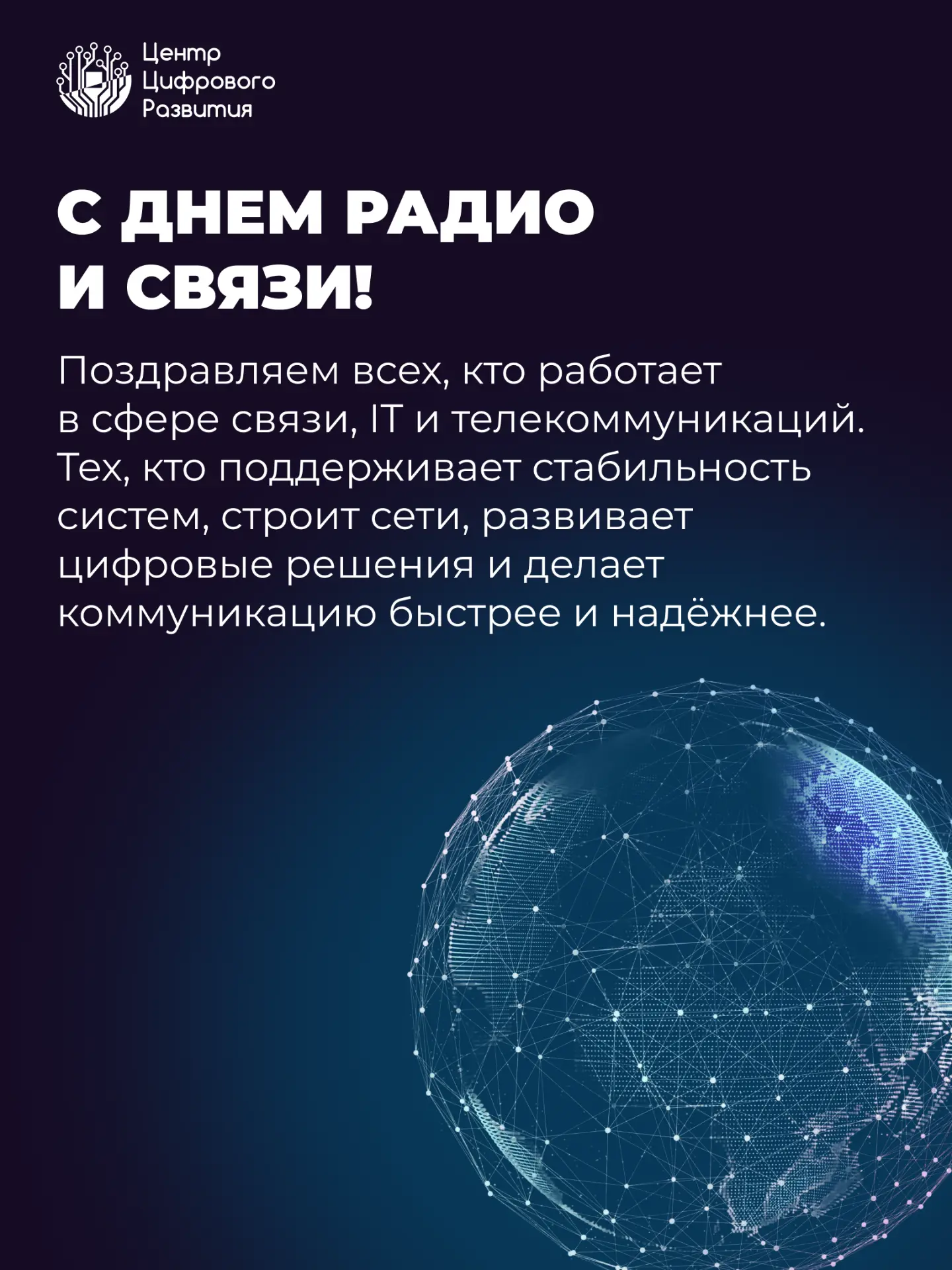 Когда-то всё началось с передачи сигнала без проводов...

Сегодня - это цифровые сервисы, инфраструк