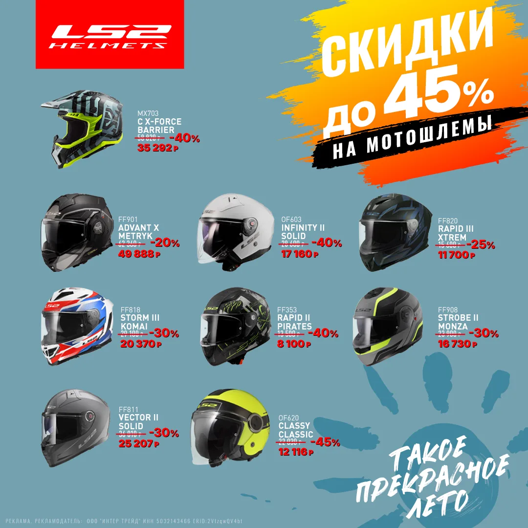🔥Скидка до 45% на мотошлемы LS2 и мотоэкипировку MCP! 

Высокий уровень защиты, соответствующий евр
