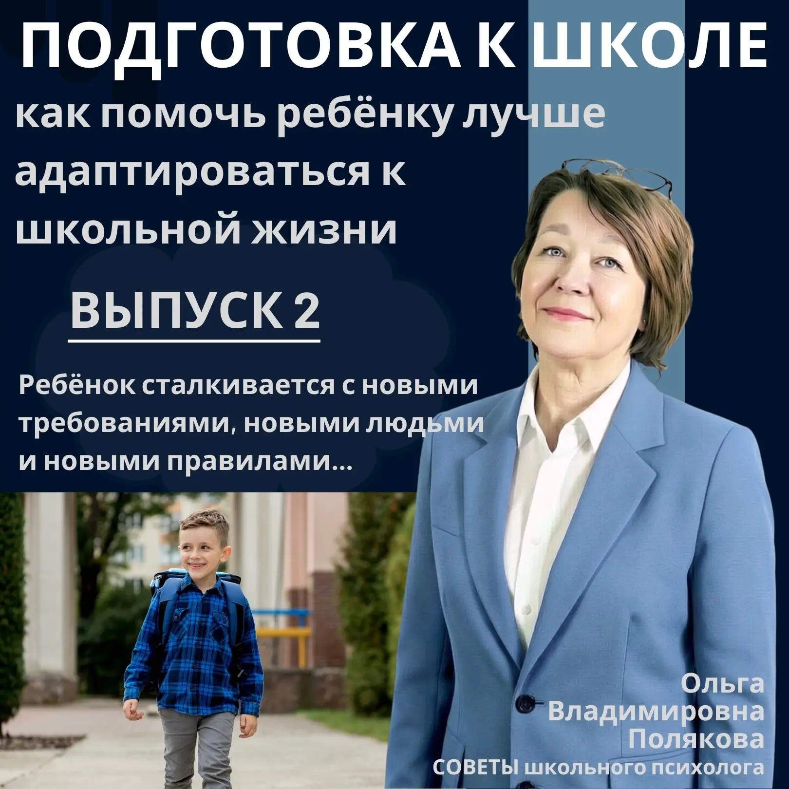 ПОДГОТОВКА к школе: как помочь ребёнку лучше адаптироваться к школьной жизни

📚 Сегодня мы поговори
