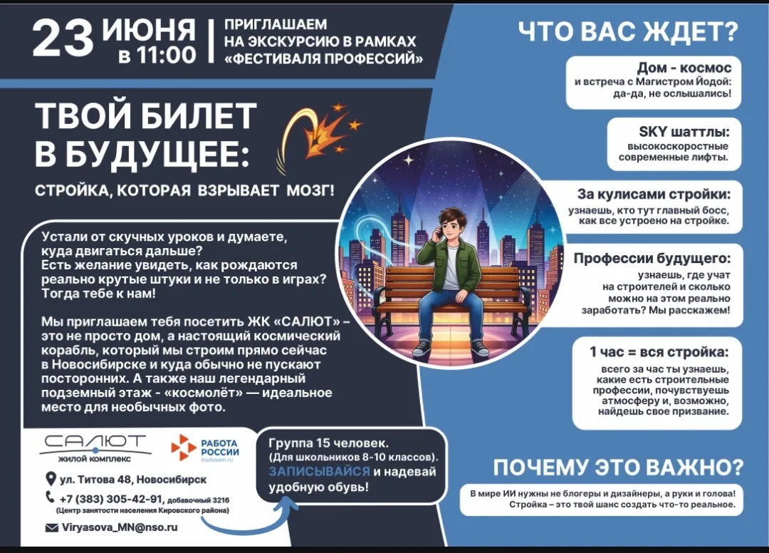 Приглашаем школьников 8-10 классов Кировского района на увлекательную экскурсию в мир строительства!