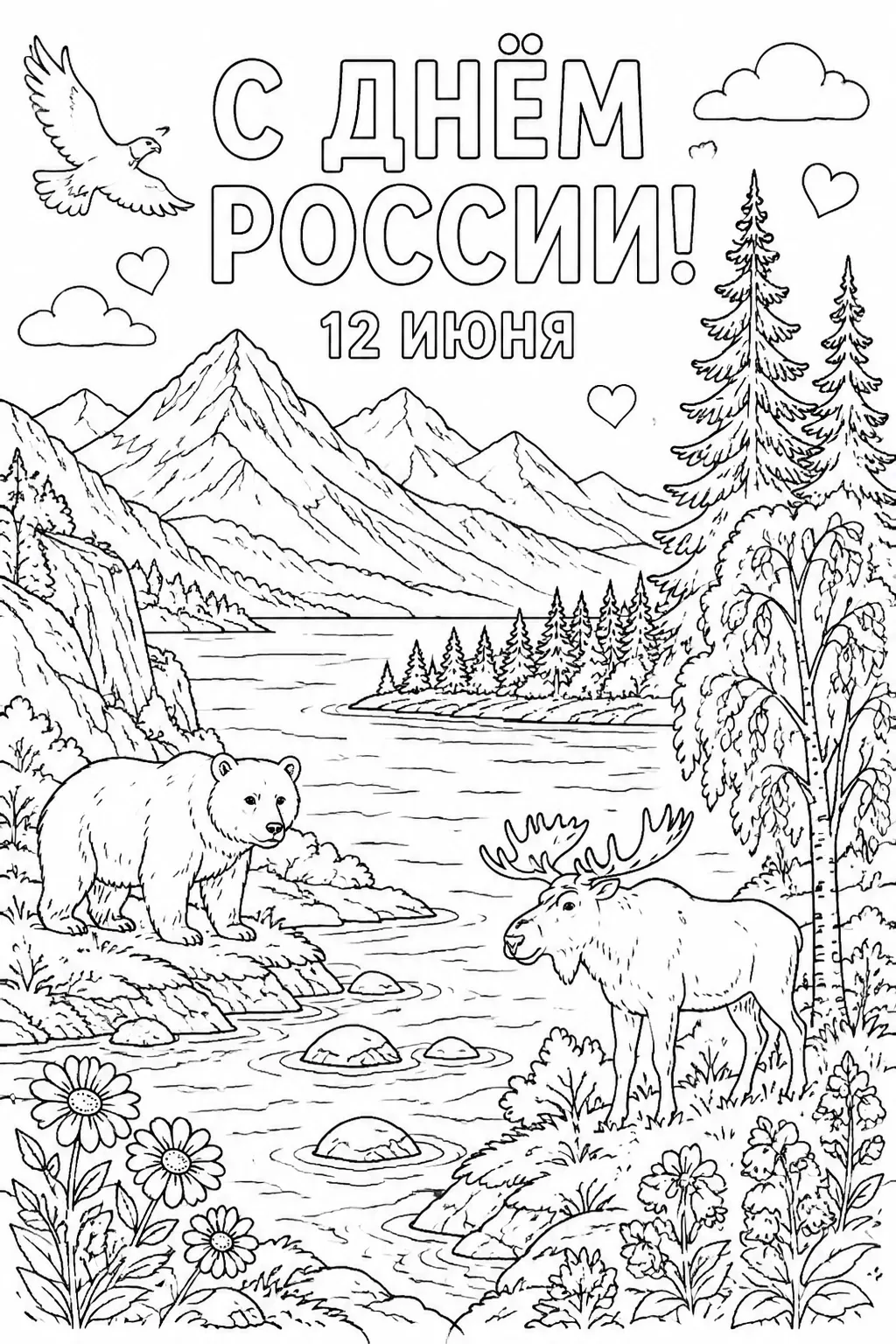 Скоро наступит главный государственный праздник нашей страны — День России! 🇷🇺 

В преддверии торж