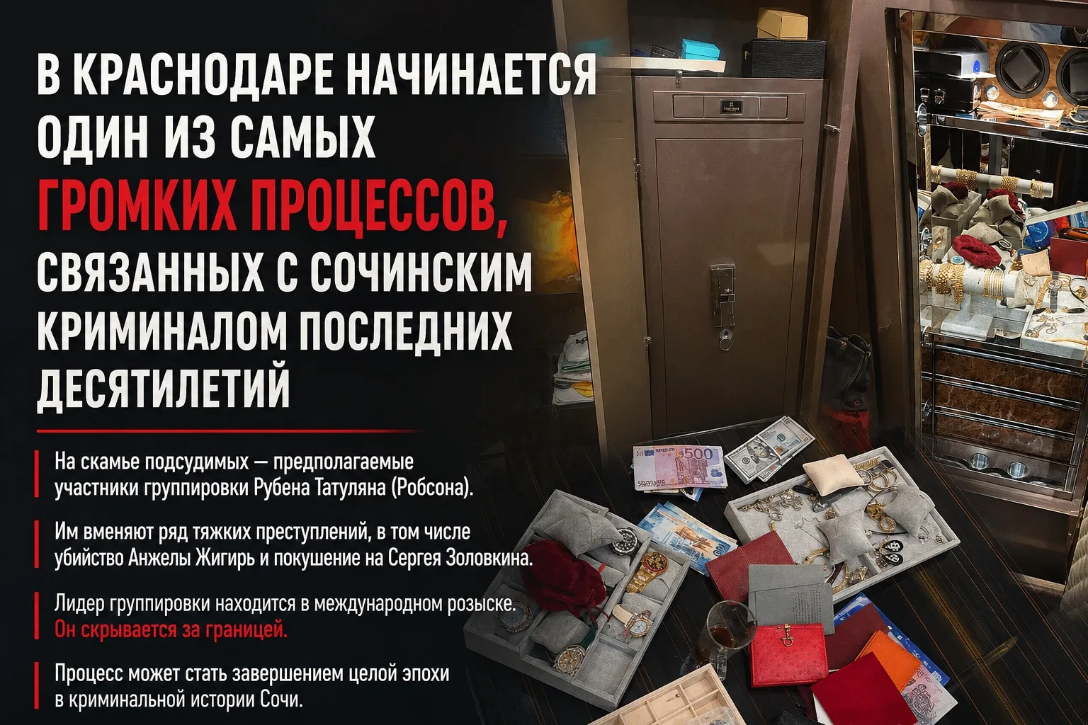 В Краснодаре начинается один из самых громких процессов, связанных с сочинским криминалом последних 