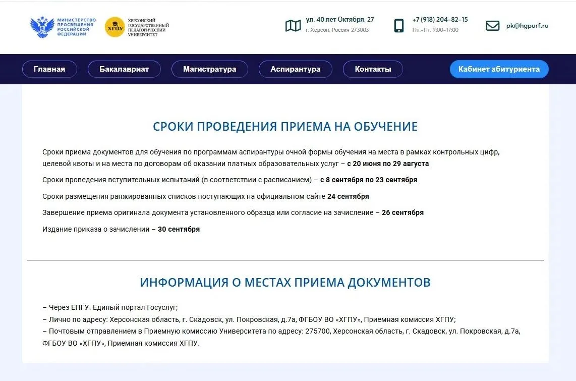 https://pk.hgpurf.ru/образовательный-уровень/аспирантура/сроки-проведения-приема-на-обучение-а/