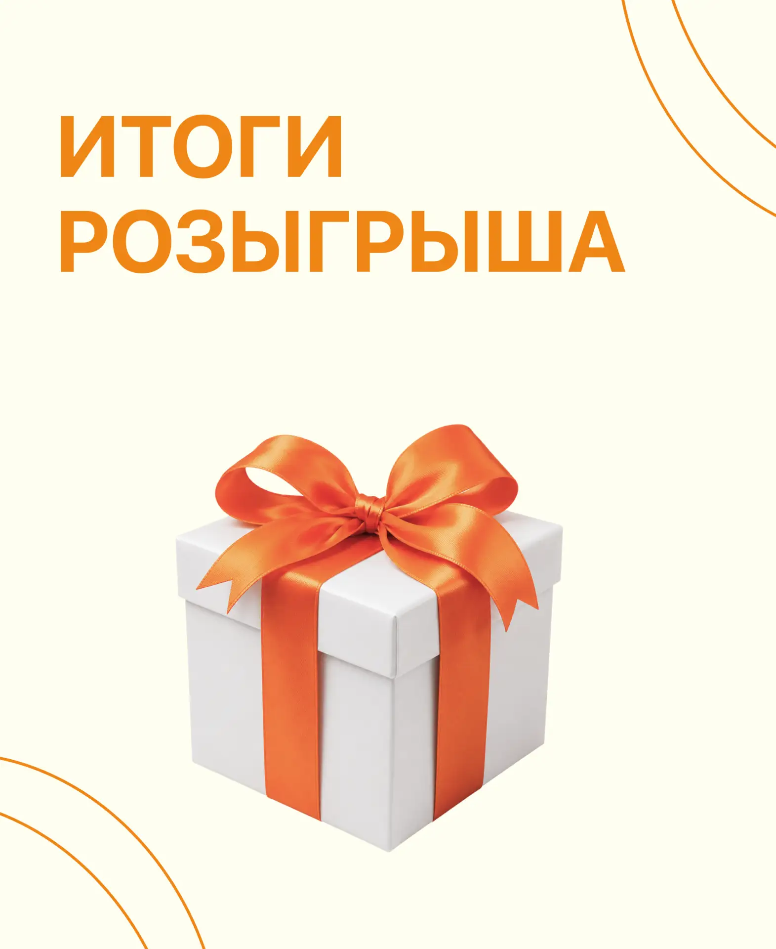 Мы подвели итоги розыгрыша с помощью рандомайзера и выбрали 3 подписчиков, которые получат курсы на 