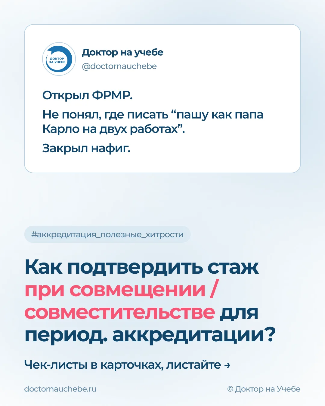Получили диплом врача в 2021 году? ⚠️Успейте продлить Вашу аккредитацию до ИЮЛЯ 2026
 
📌 Сегодня ра