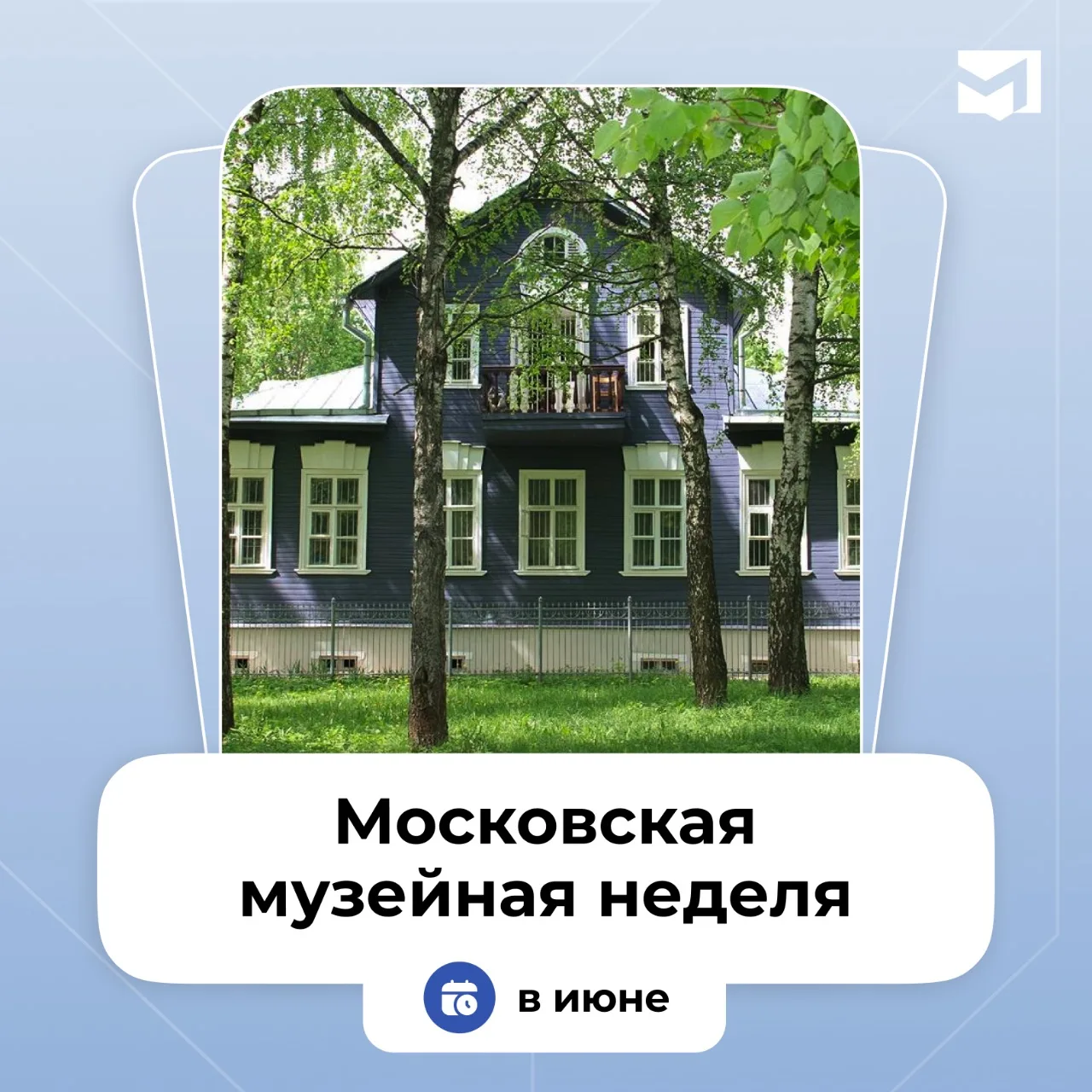 Куда сходить бесплатно на следующей неделе?

С 15 по 21 июня в столице проходит акция «Московская му