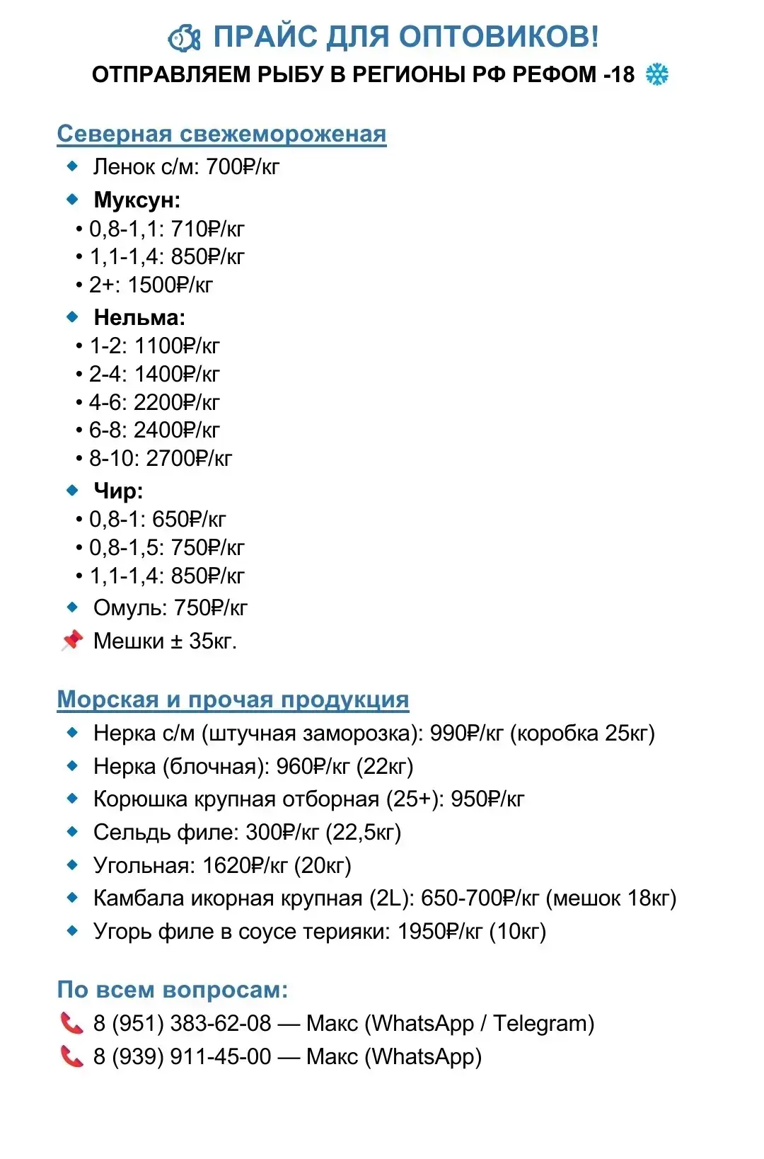 🔴ОМУЛЬ ОТБОРНЫЙ, КРУПНЫЙ, ЖИРНЫЙ 850₽

Принимаю заявки на свежемороженую рыбу оптом в регионы! 
Дос