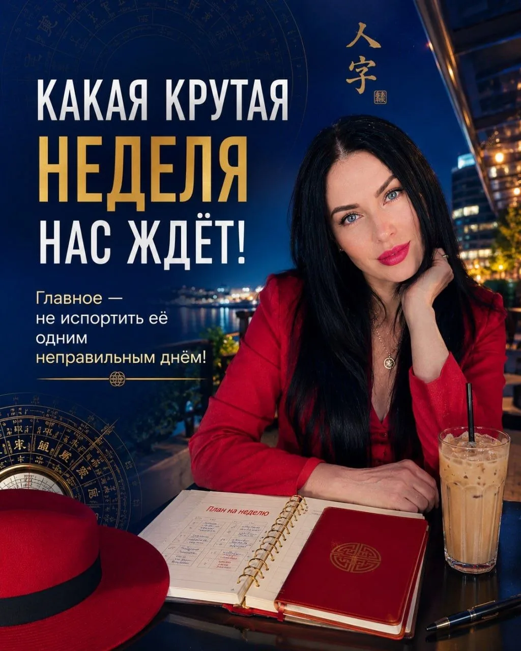ПРОГНОЗ НА НЕДЕЛЮ 
сам себя не посмотрит!

А нас ждет очень крутая неделя - сразу несколько сильных 