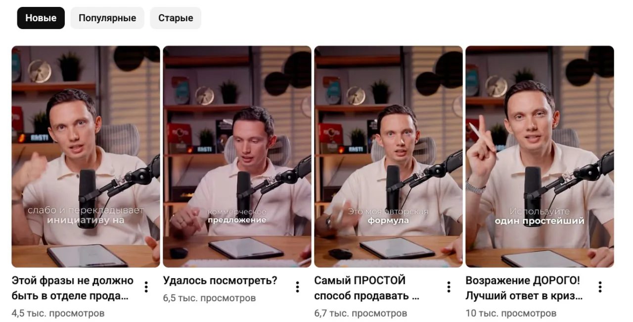 Подборка новых видео для прокачки продаж 

Возражение ДОРОГО. Лучший ответ в кризис 

Самый простой 