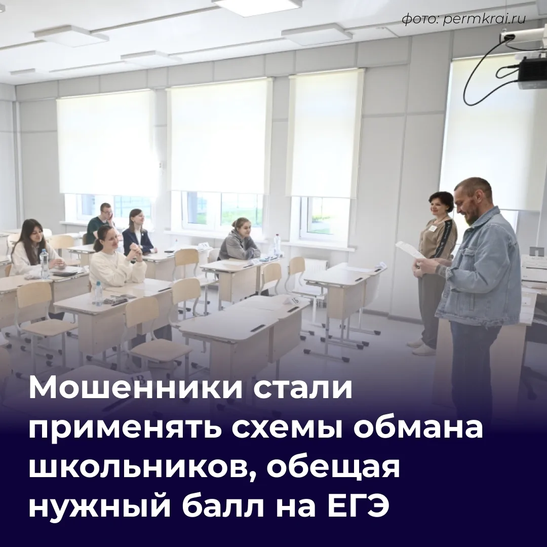 Левшино | мкр.КамГЭС | р-н Орджо | Пермь🏡

⚠️ Внимание: мошенники активизировались в период ЕГЭ и О