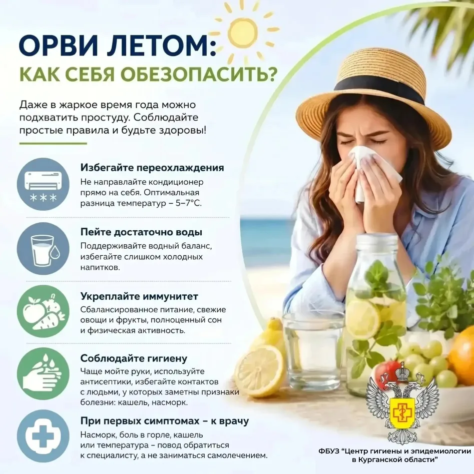 🤒ОРВИ летом: как себя обезопасить?

☀Лето ассоциируется с отдыхом, солнцем и теплом, однако даже в 