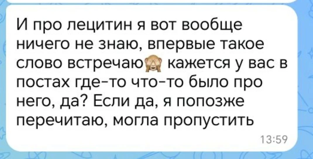 Поступил вопрос про лецитин, поговорим сегодня о нем😊

Лецитин - это природная смесь эссенциальных 