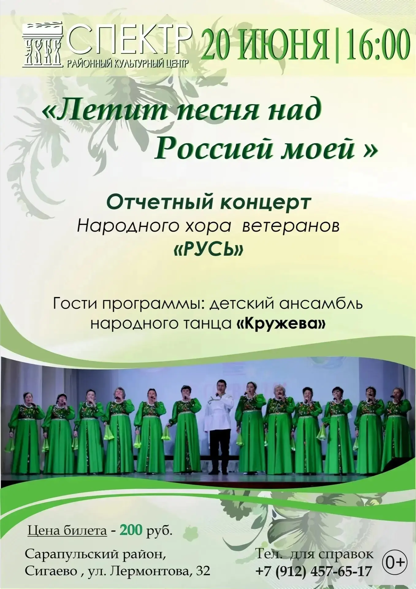 🎶 «Летит песня над Россией моей» 🎶

Друзья, приглашаем вас окунуться в мир настоящей русской души!