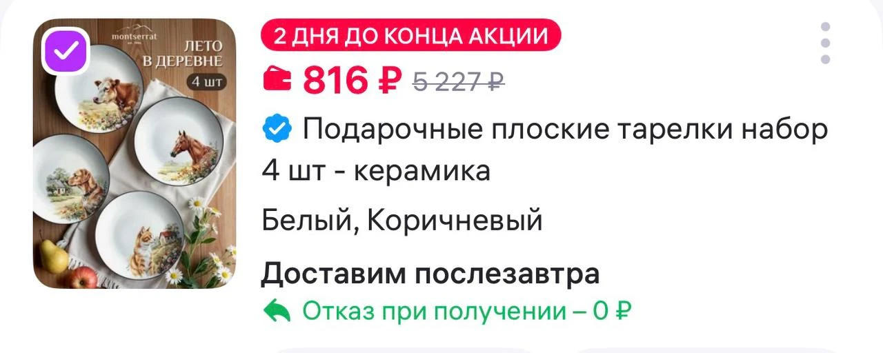 Montserrat Подарочные плоские тарелки набор 4 шт - керамика
https://www.wildberries.ru/catalog/33131
