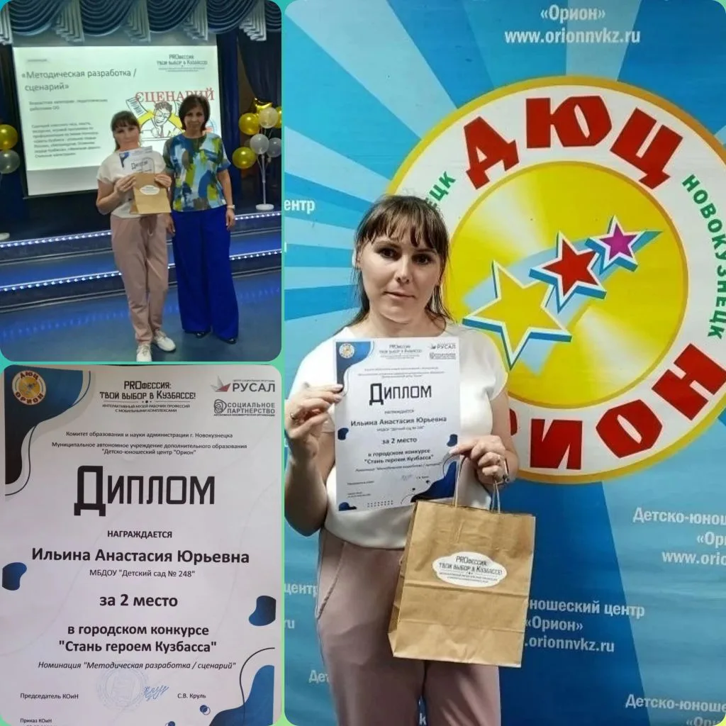 Педагог нашего детского сада Ильина Анастасия Юрьевна заняла 2 место в городском конкурсе «Стань гер