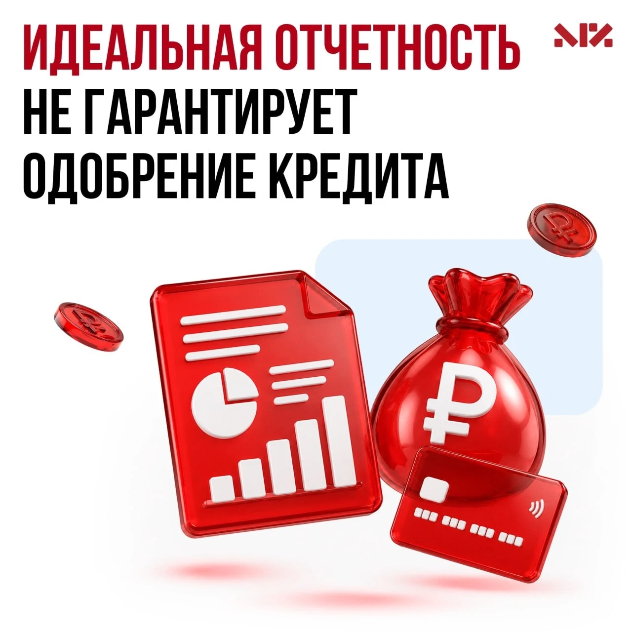 «У вас слишком идеальные отчеты, так не бывает»

Иногда предприниматели получают отказ от банка имен
