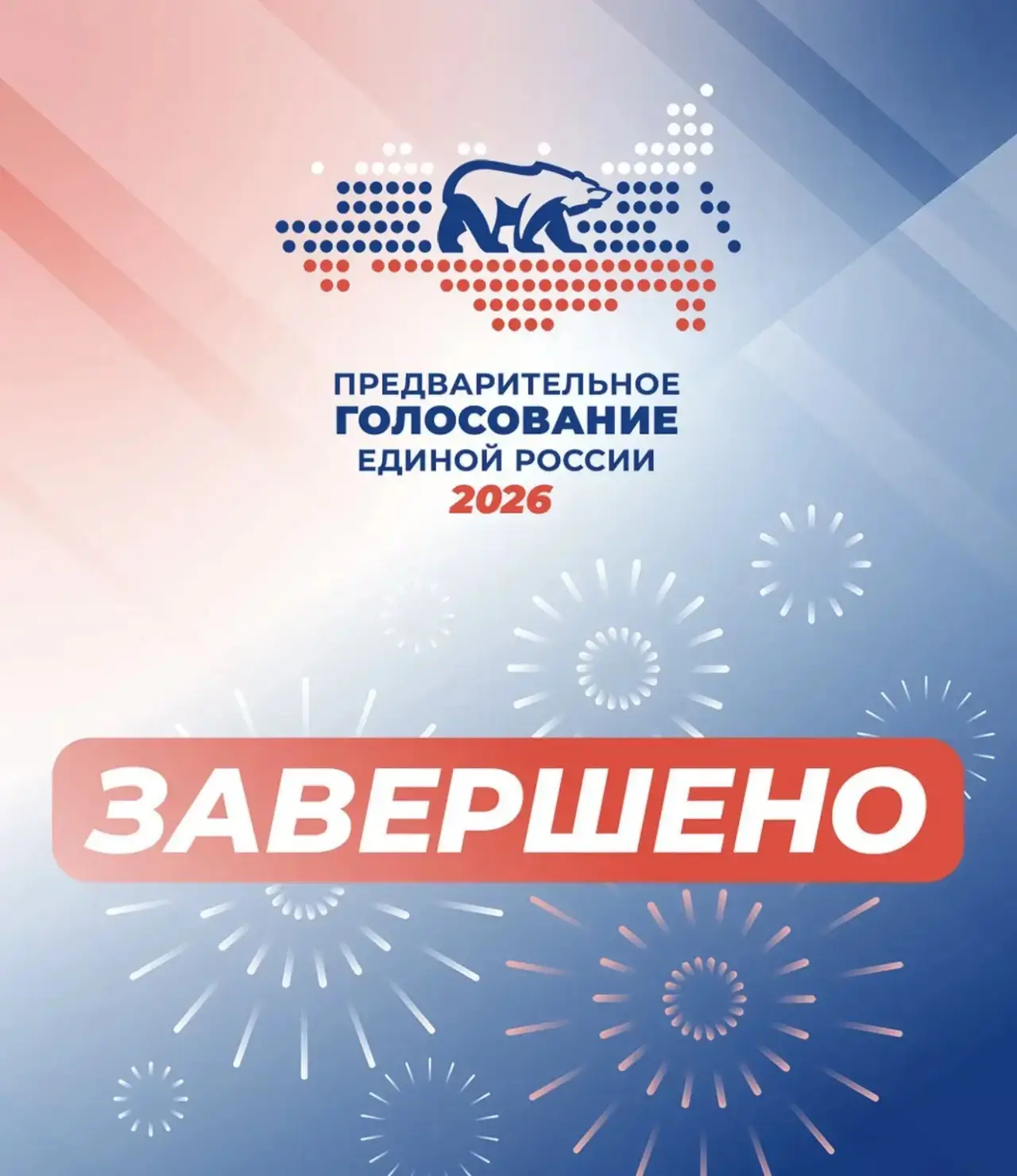 🔴 Предварительное голосование Единой России ЗАВЕРШЕНО!

✅Всего проголосовало более 207 тысяч зареги