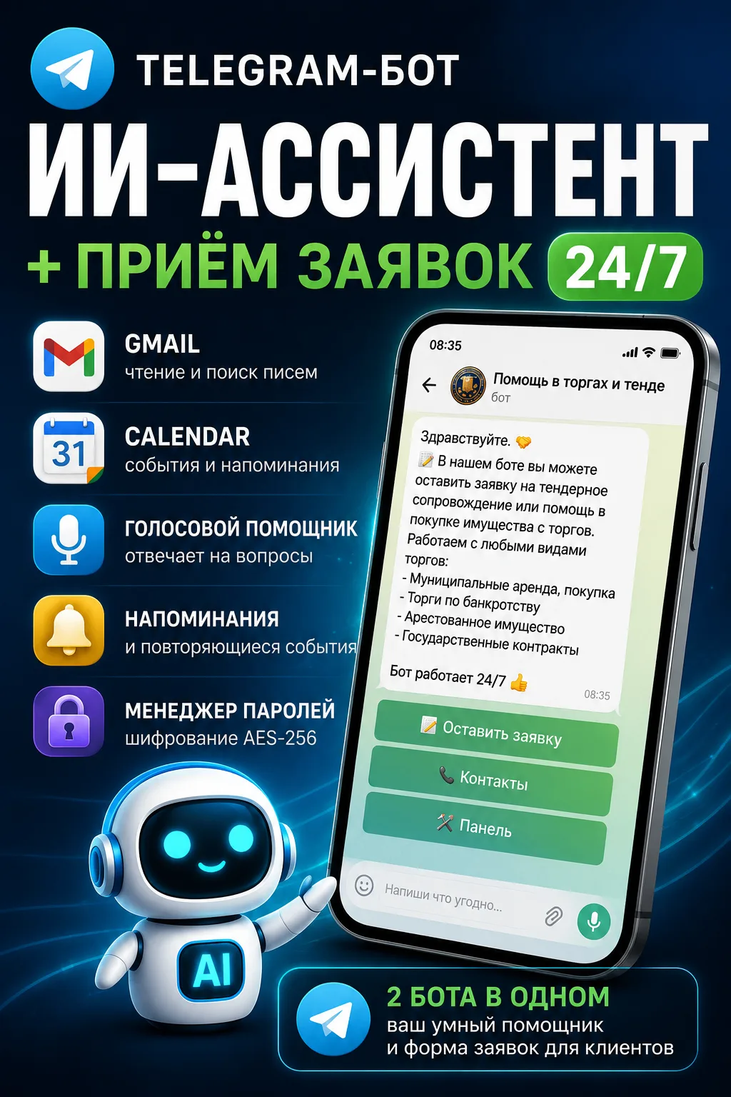 Telegram-бот ИИ-Ассистент + Приём заявок 24/7

Два бота в одном:

 Для клиентов
• Приём заявок 24/7

