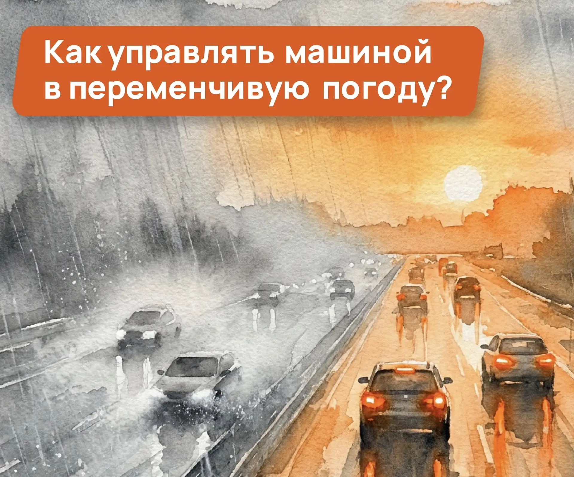 Лето — это не только жара, но и внезапные ливни ⛈️ и сильный ветер 💨. Летняя погода переменчива и м