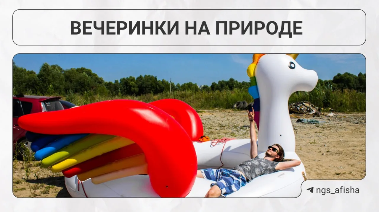 Вечеринки на природе? Да!

▪️13 июня, 15:00 — DJ-сеты, прокат сапов, большой катамаран, мастер-класс