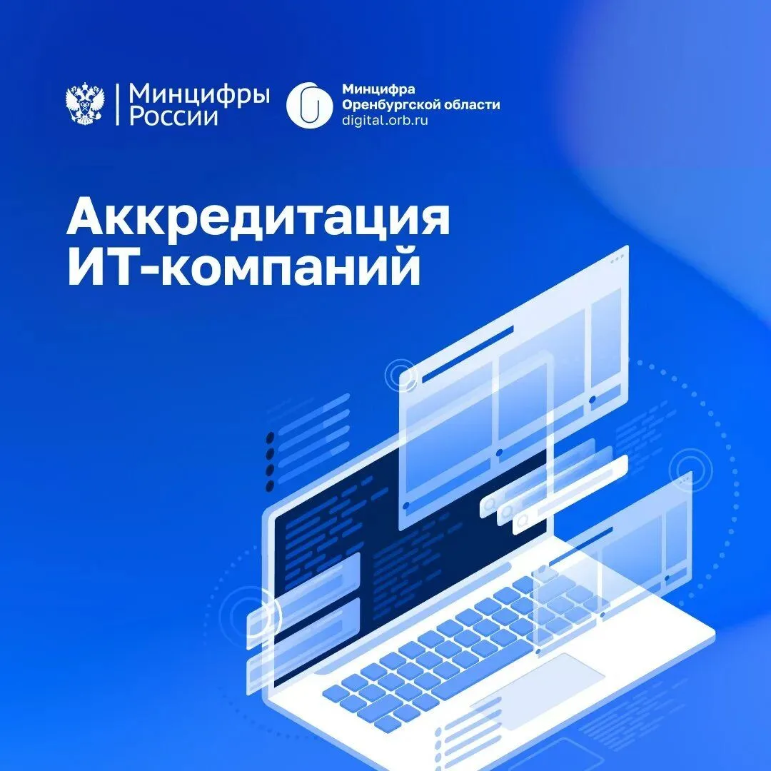 ИТ-компаниям дали срок до 1 июня 2026 года для подтверждения аккредитации.

Минцифры России напомнил