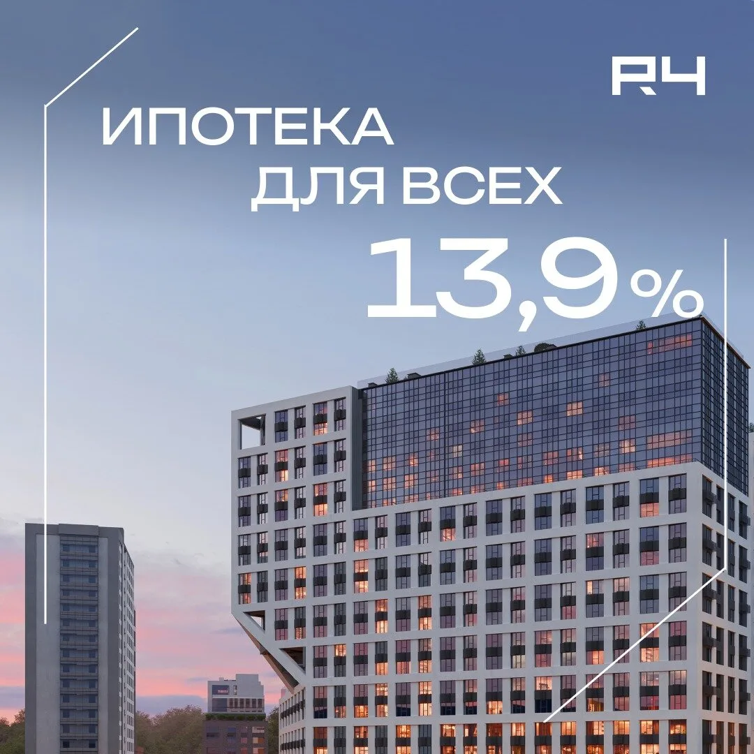 Базовая ипотека со ставкой 13,9% на весь срок

Жилой квартал Р4 в районе Зеленый Угол создан для ком