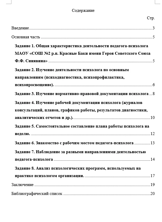 Содержание