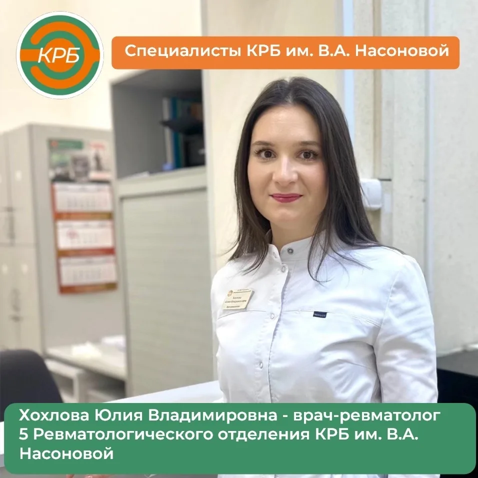 📢 Сегодня в рубрике "Знакомство со специалистами КРБ им. В.А. Насоновой" хотим познакомить вас с вр