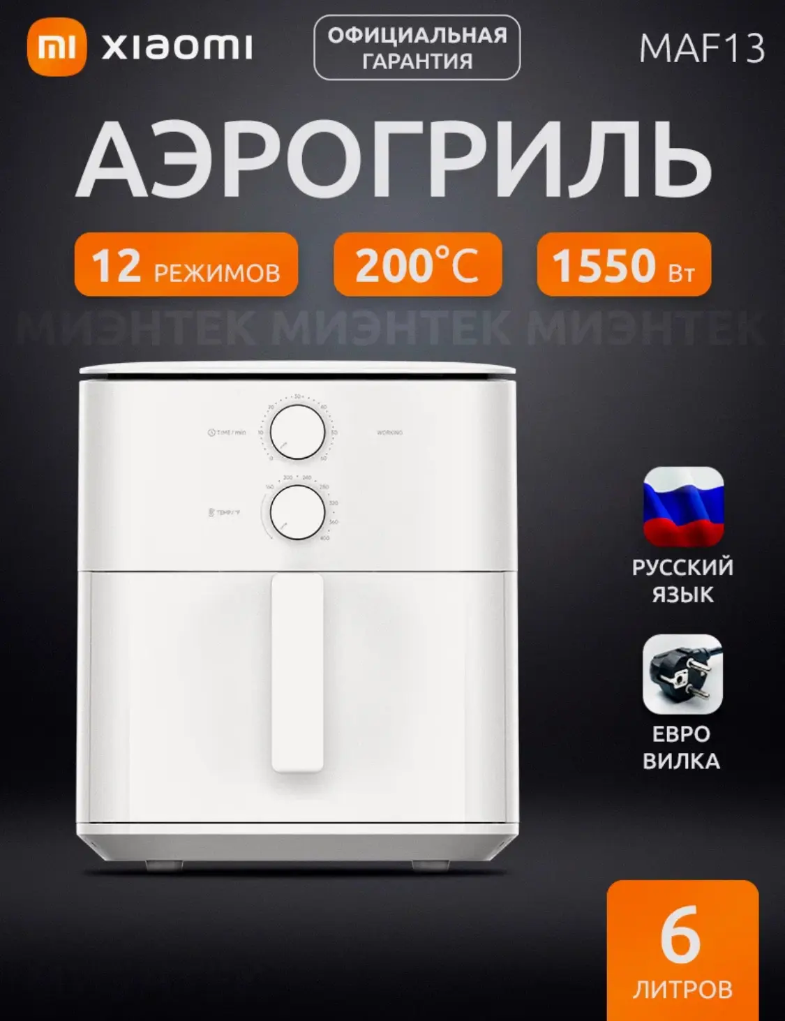 Xiaomi Аэрогриль электрический Air Fryer Essential, 6л, MAF13, белый

📉Со скидкой: 6101 RUB
При опл