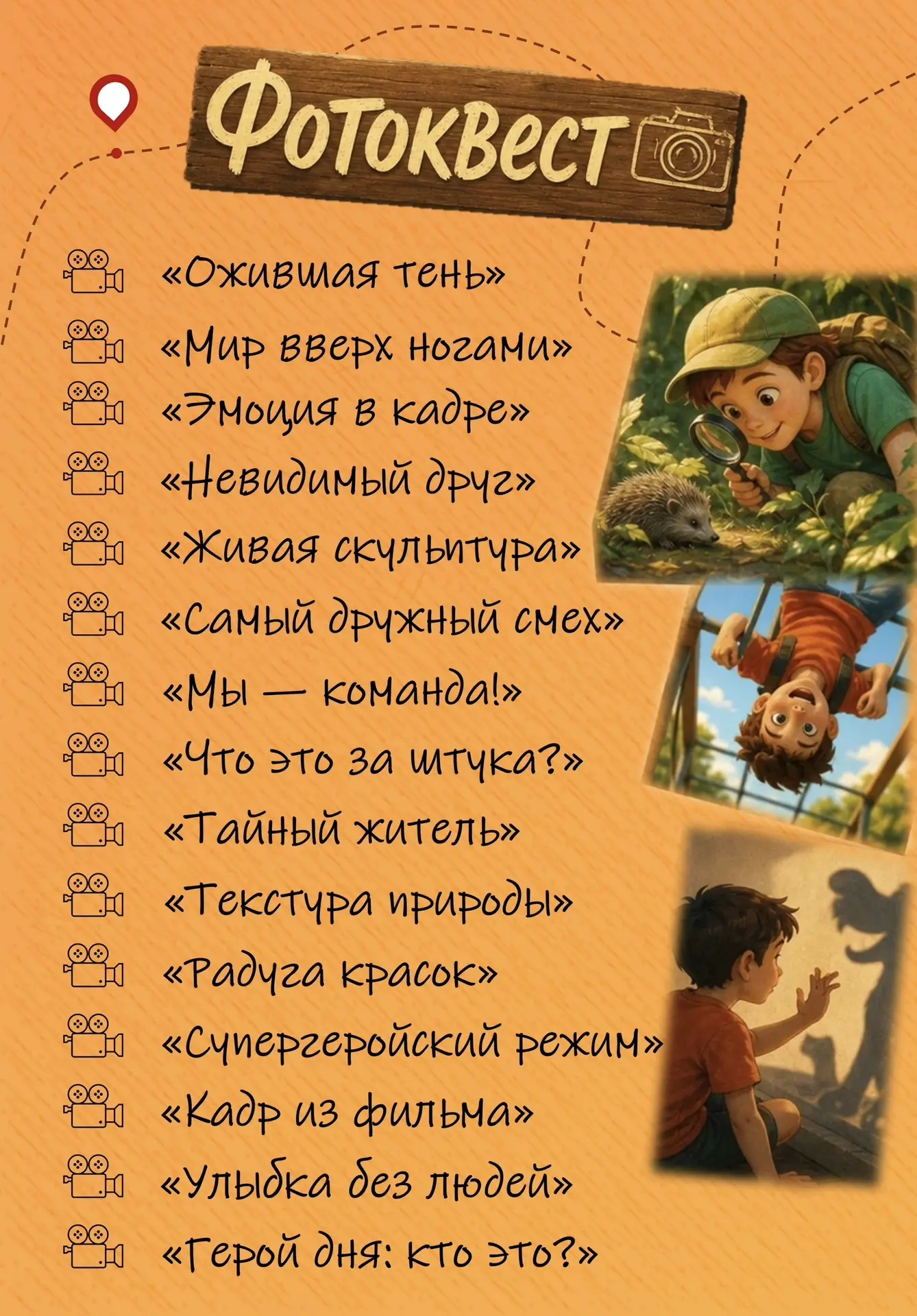 На связи «Каникулы на Ура!» 🎉 

Сегодня наши ребята устроили настоящую фотоохоту! 📸

Участникам фо