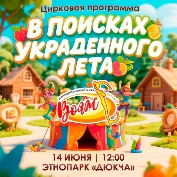 🔥Не пропустите главное приключение этого сезона!

‼️ВНИМАНИЕ! ЛЕТО ПОХИЩЕНО! Спасём лето вместе!‼️
