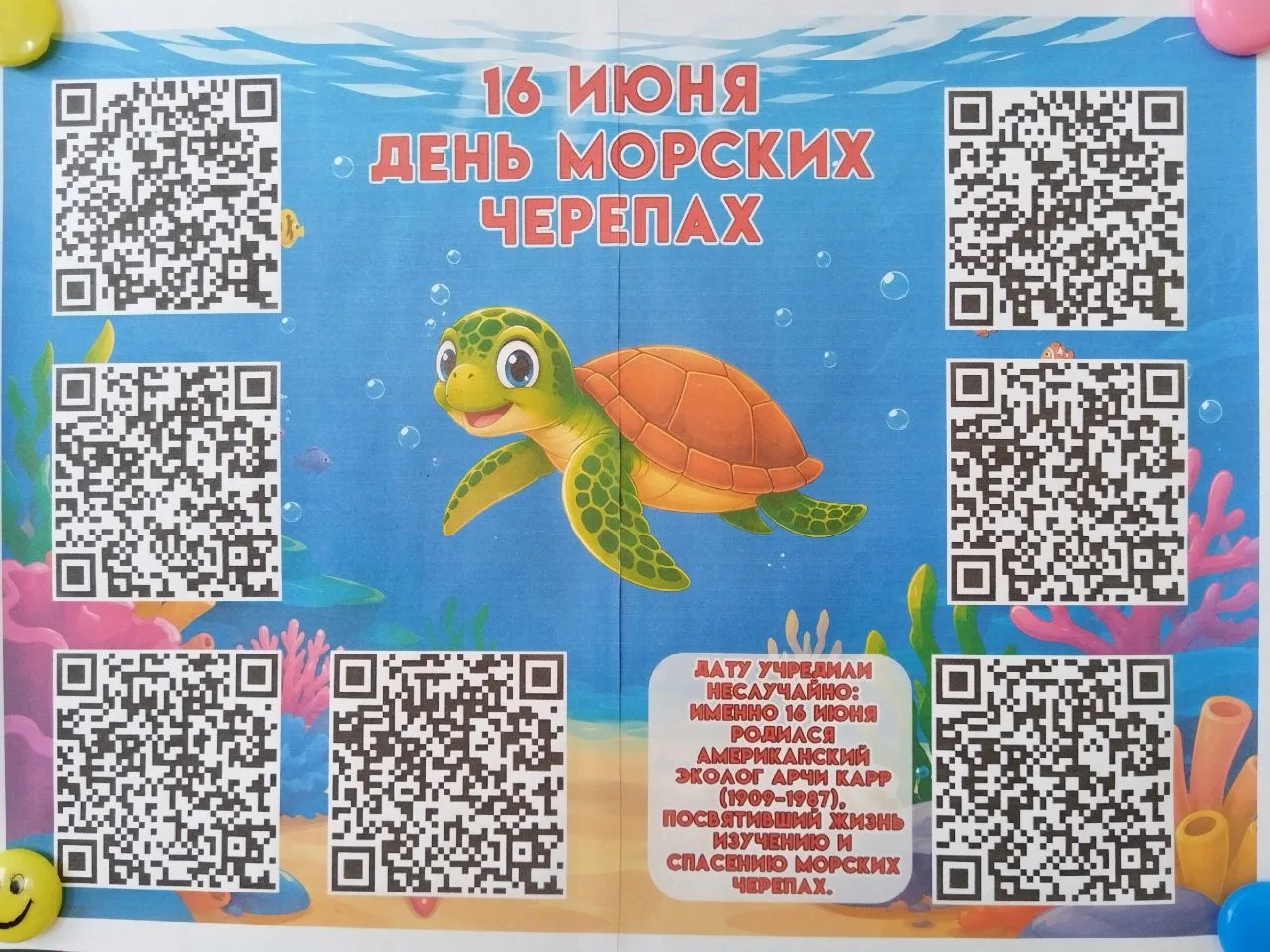 Международный день морской черепахи.🐢 Этот праздник отмечается 16 июня и посвящён удивительным морс