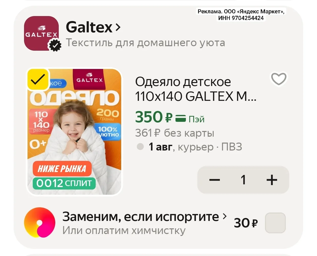 Одеяло детское 110х140 GALTEX Микрофибра, наполнитель - силиконизированное волокно 200г.

https://ma