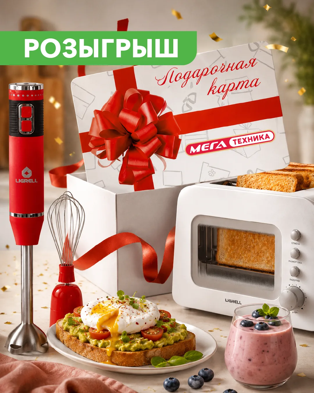 🎉 3 подарка. 3 победителя!

Запускаем новый розыгрыш с полезными призами для дома! 🎁

🥇 Подарочна