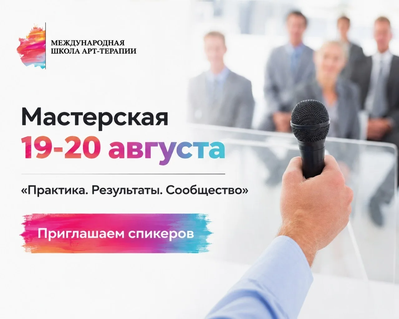 🔥 Время заявить о себе!

Дорогие выпускники и коллеги!
Мы открываем набор спикеров на летнюю мастер