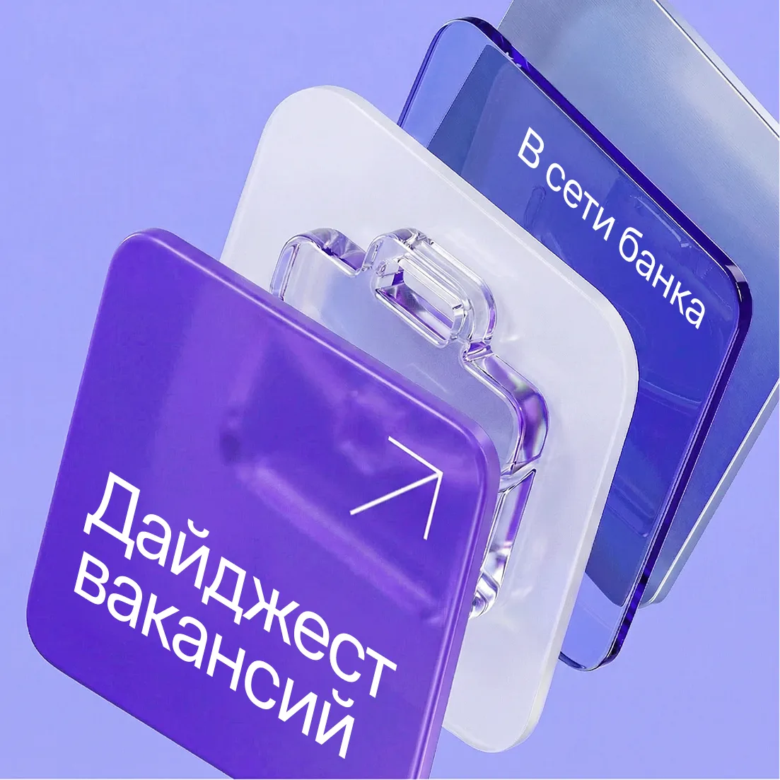 Клиенты выбирают банк из-за выгодных условий, а остаются с ним благодаря клиентскому сервису. Если т