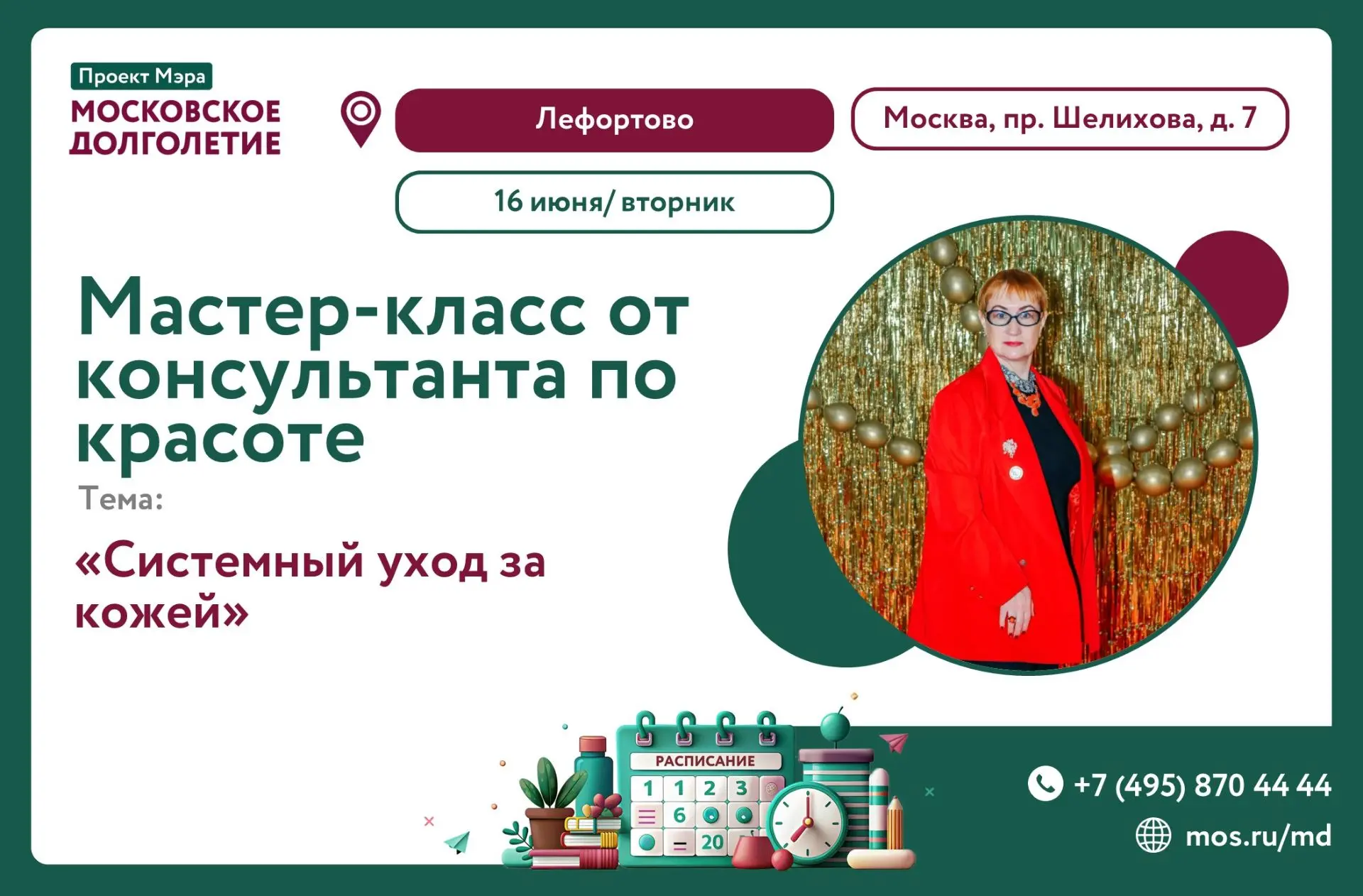 Приглашаем Вас на занятие «Системный уход за кожей».
Уход за кожей — это не просто крем на ночь. Это