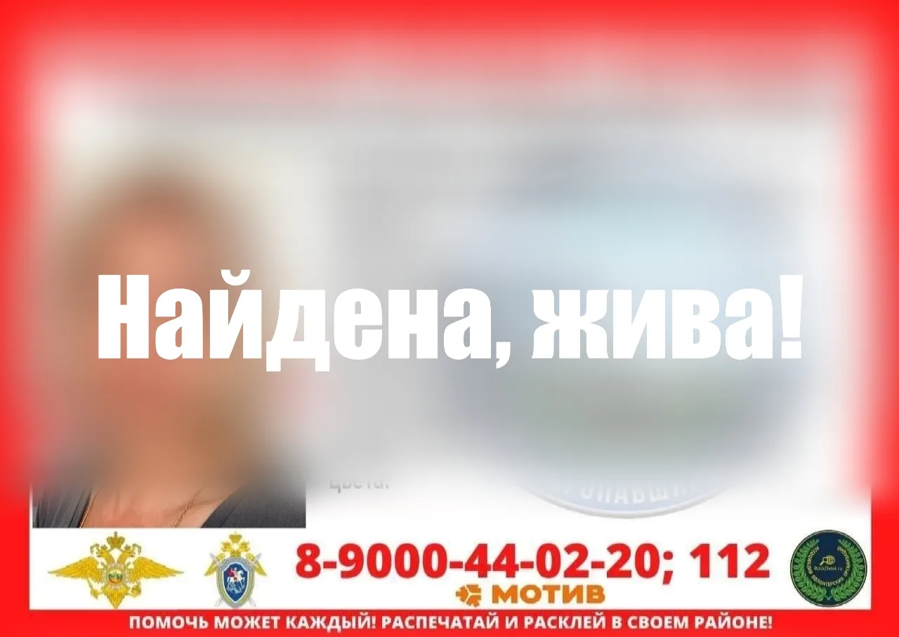 Найдена, жива! Всем огромное спасибо за помощь в поиске!