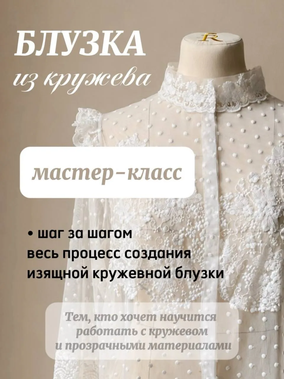 Кружево – это сложно? 
На самом деле нет. Моя блузка сшилась легко, я просто шла по понятной схеме.
