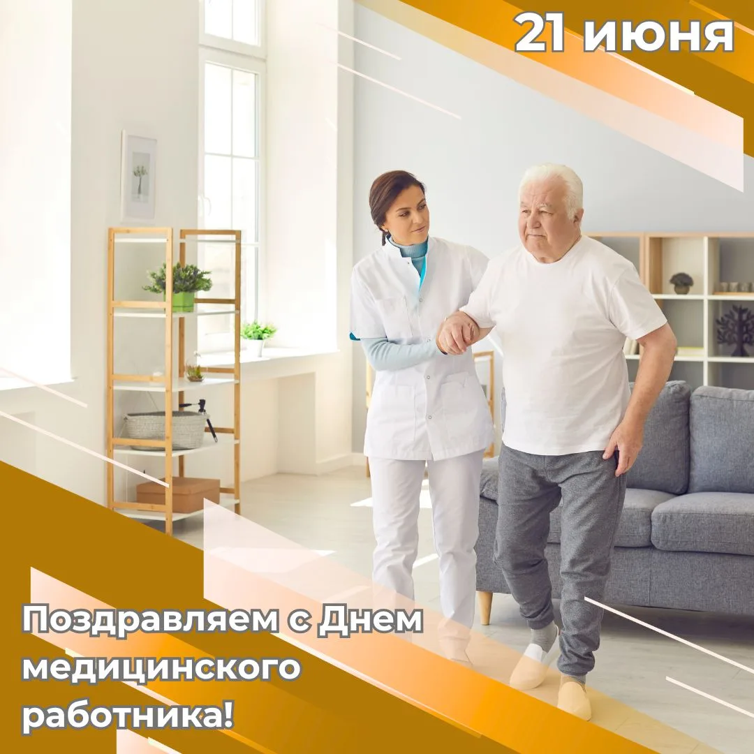 🌷 С Днём медицинского работника!

Коллектив Многопрофильного центра реабилитации поздравляет всех м