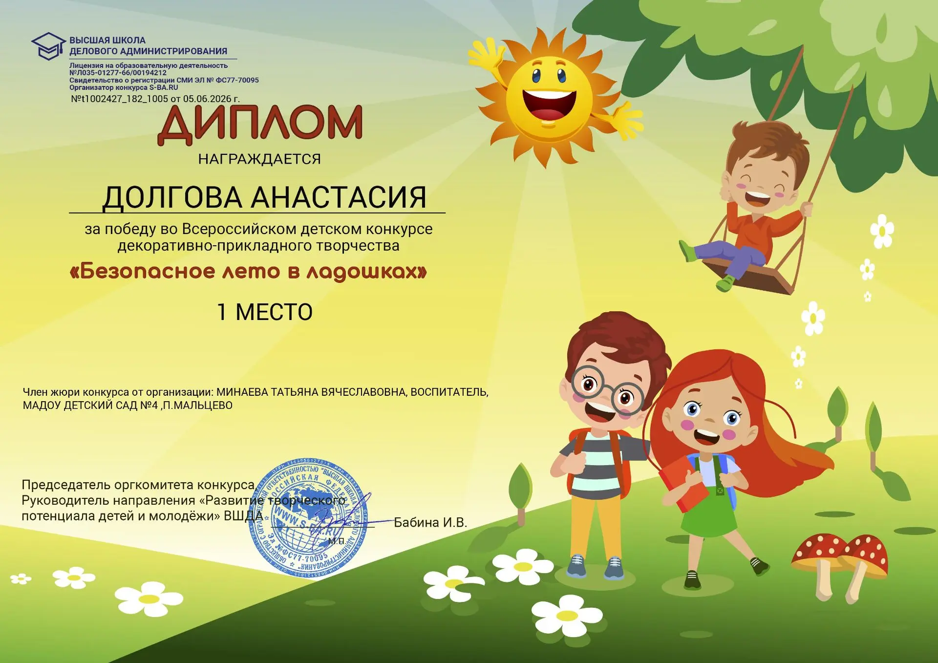Дорогие победители !
От всей души поздравляем вас с блестящей победой! Ваши работы — это не просто п