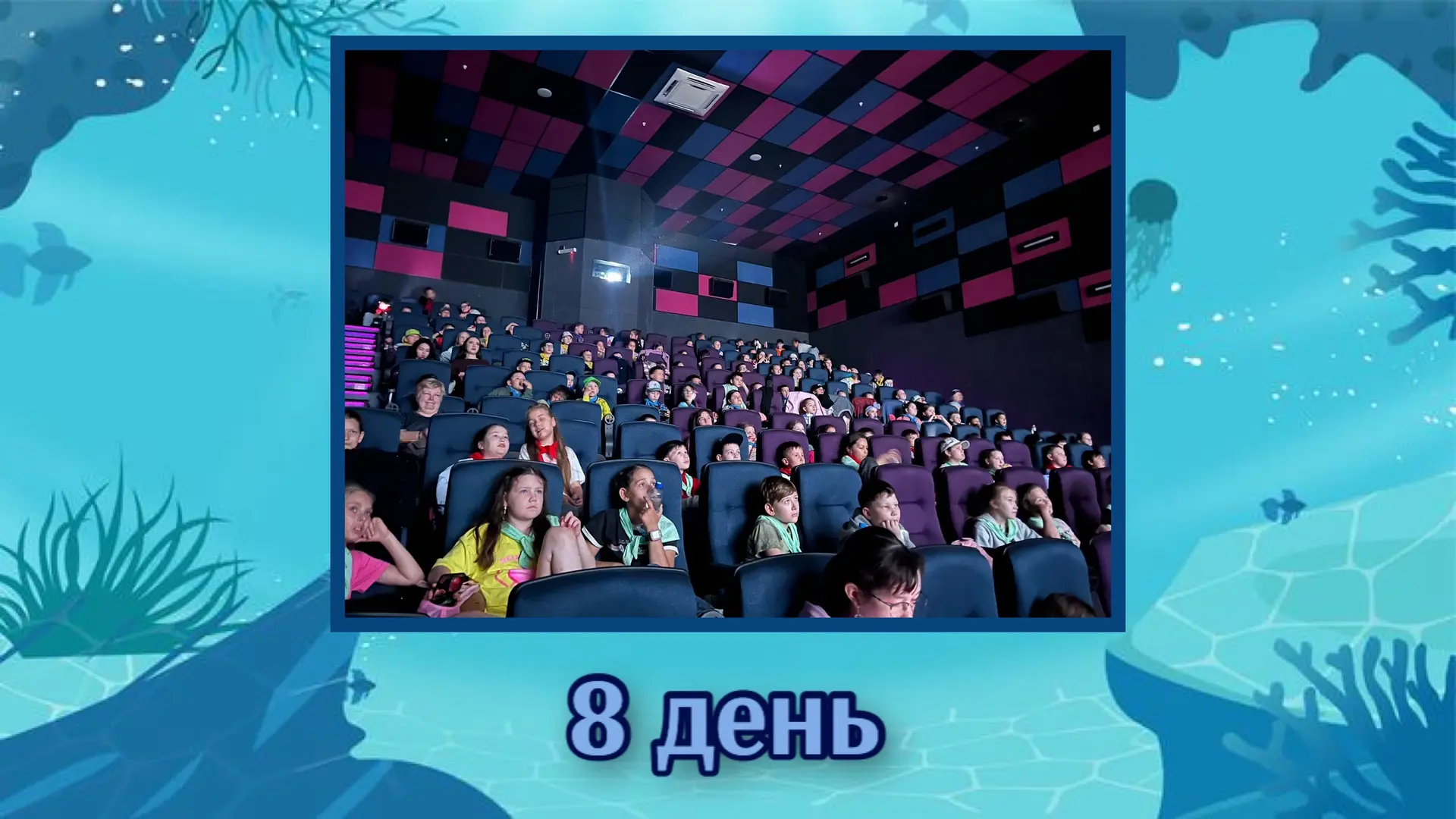 🌊 Восьмой день в ЦДП «Океан» — познавательный! 💫

🔹Восьмой день в нашем лагере снова доказал: в «