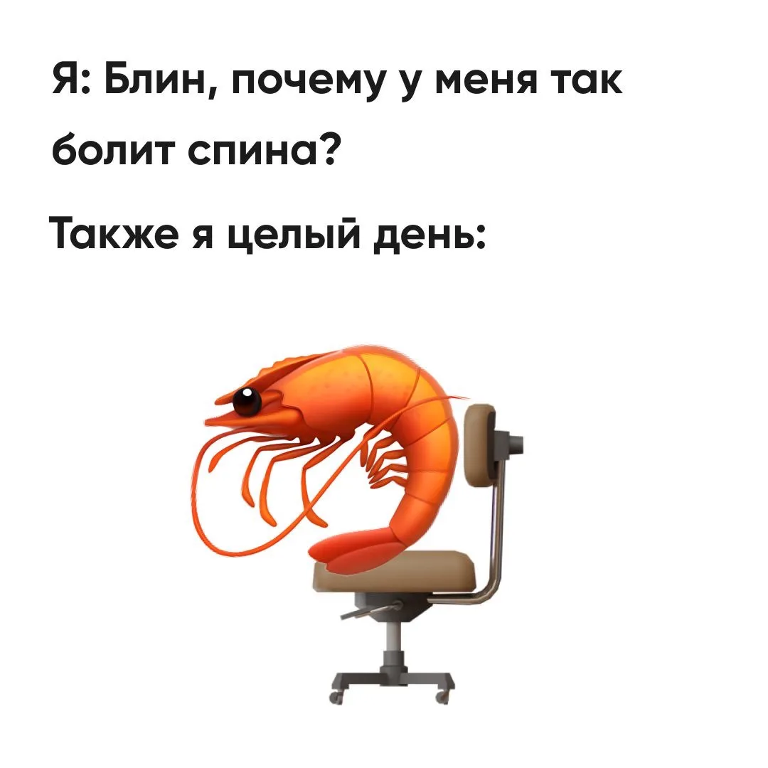 🦐🦐🦐Перепись «креветок» объявляется открытой! 

🤭Признавайтесь, в какой позе вы сейчас читаете эт