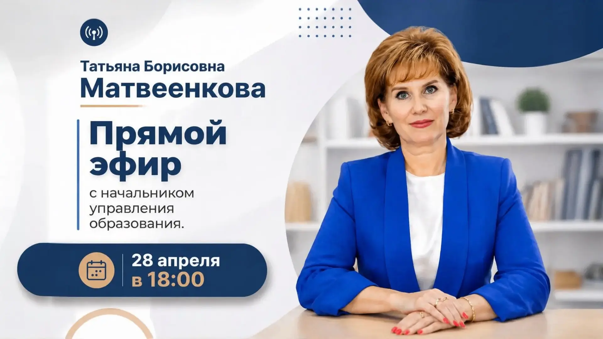 ВНИМАНИЕ!

📢 Осталось 30 минут до начала!
Подключайтесь к трансляции на нашей странице ВКонтакте — 
